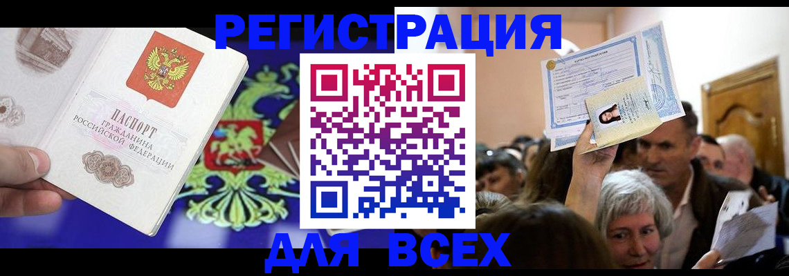 прописка штамп в Лянторе